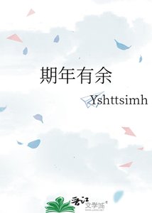 期年有余