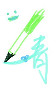 书写乐愁录