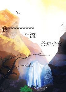 我在古代靠唱戏成为京城顶流