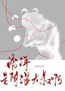 诱饵是阴湿大叔啊